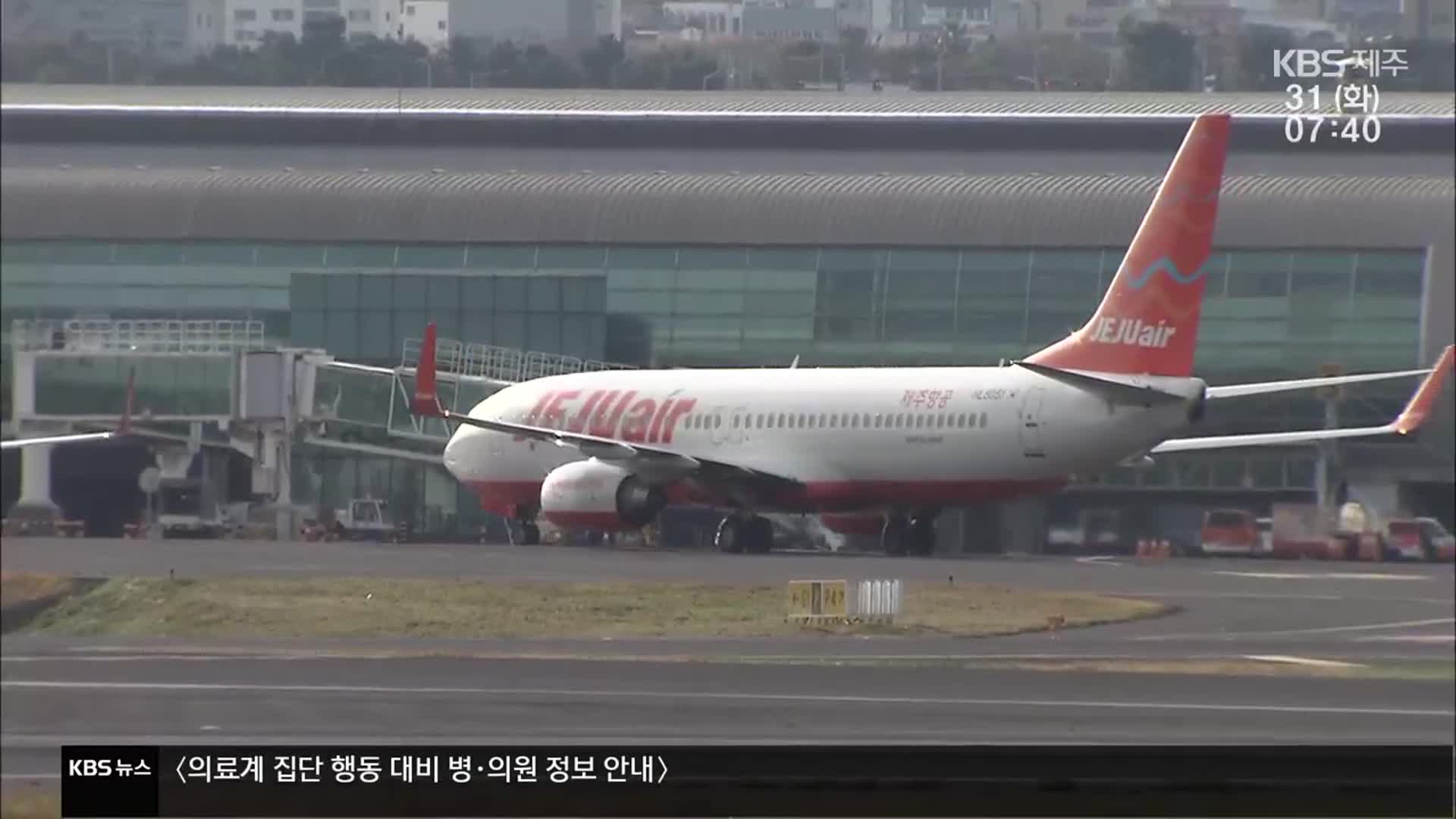 제주 오던 제주항공 여객기 회항…이용객 불안 확산