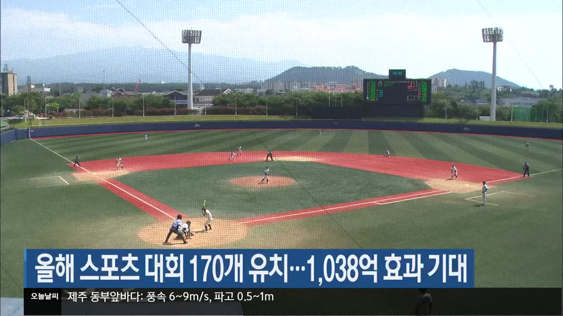올해 스포츠 대회 170개 유치…1,038억 효과 기대