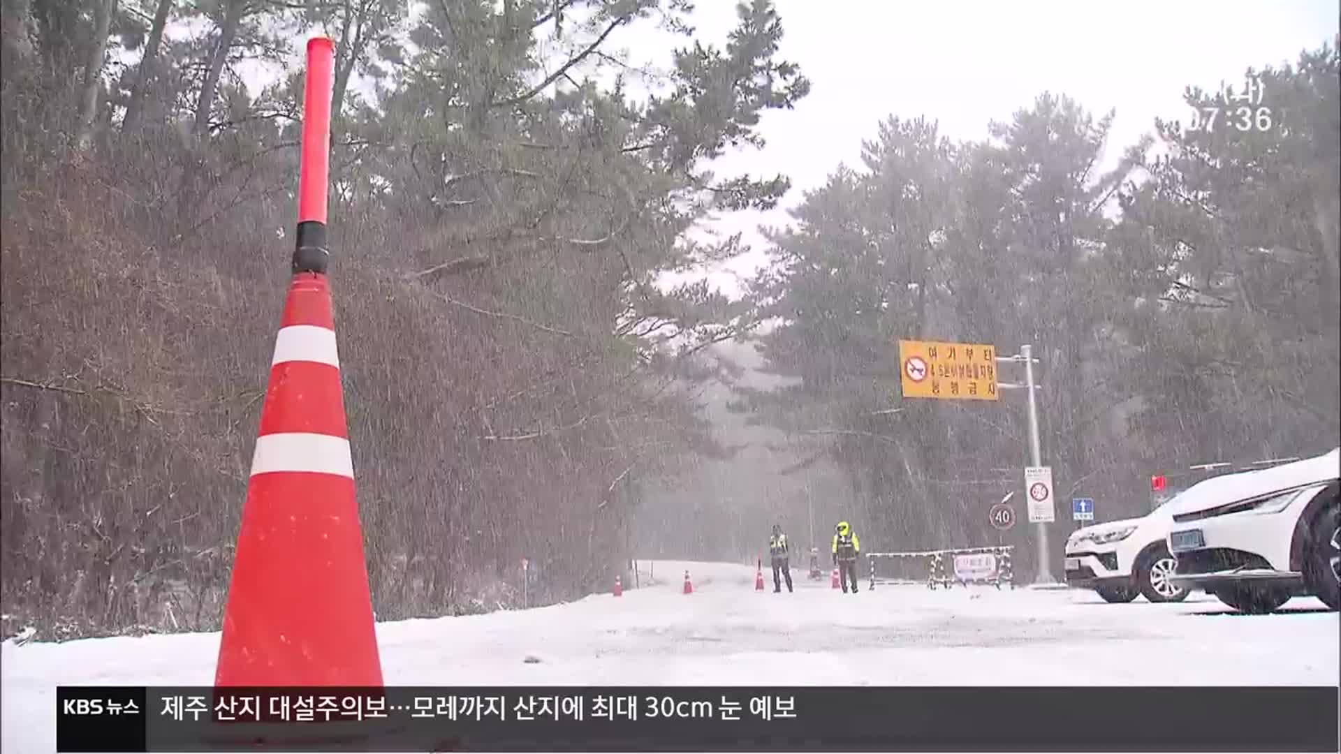 제주 산지 대설주의보…하늘길·뱃길 차질