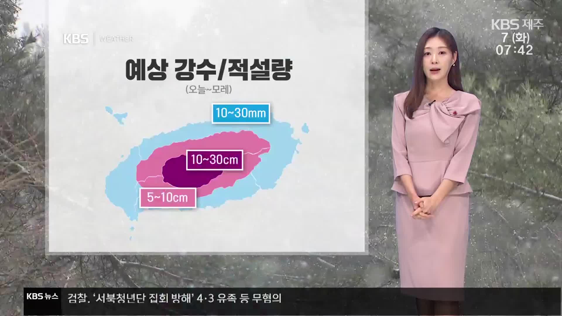 [날씨] 제주 오늘도 비·눈…찬 바람 쌩쌩, 기온 뚝↓