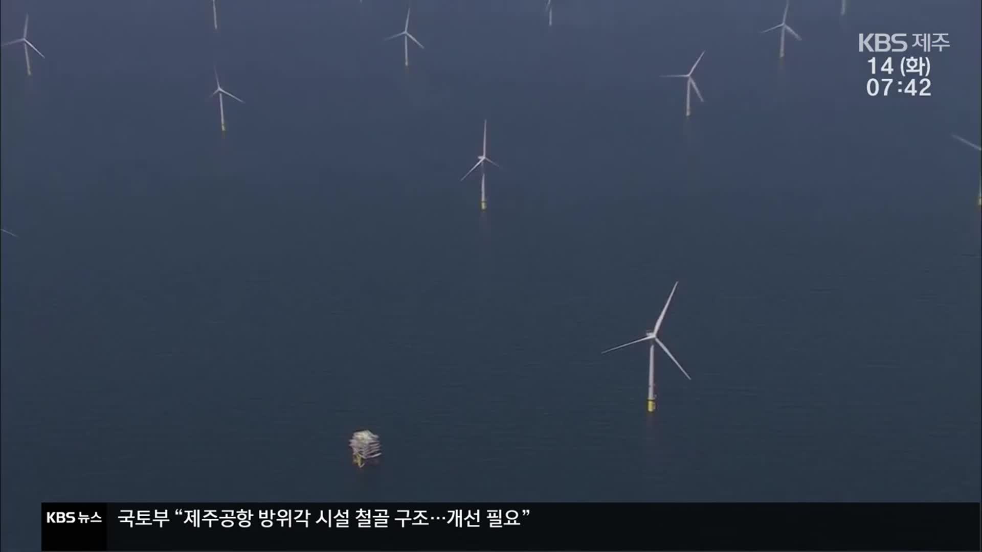 [심층취재] 20조 추자도 해상풍력…“공모 서둘러야” vs “검증 절차 지켜야”