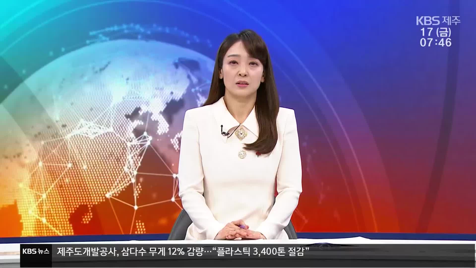 [뉴스광장 제주 클로징]
