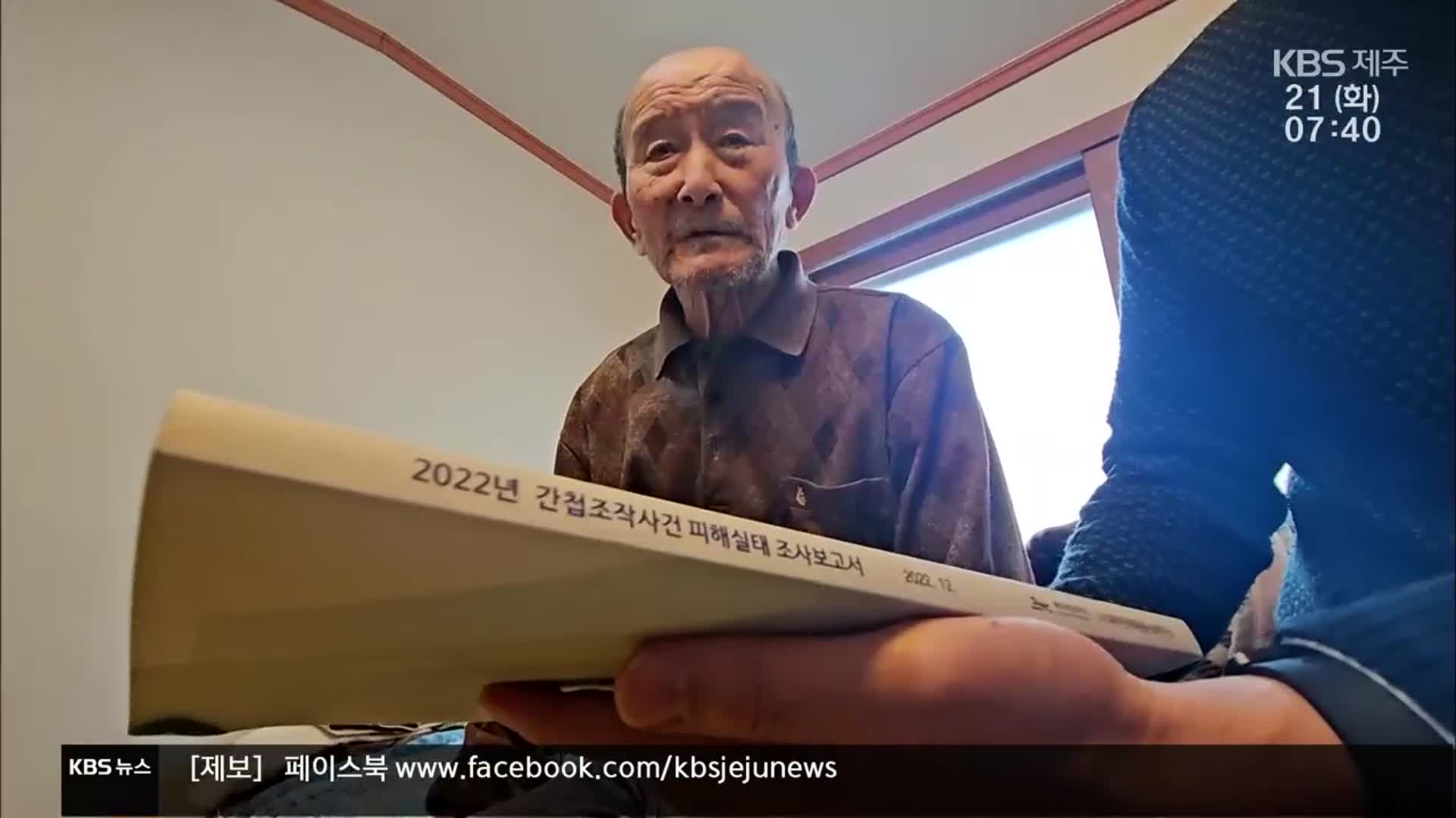 ‘간첩 누명 53년’ 김양진 무죄…법원 “과거 잘못 사과”