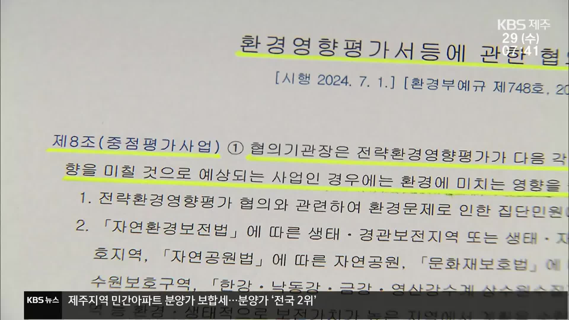 중점평가사업 지정 언제?…“사계절 조사 이후”·“서둘러야”