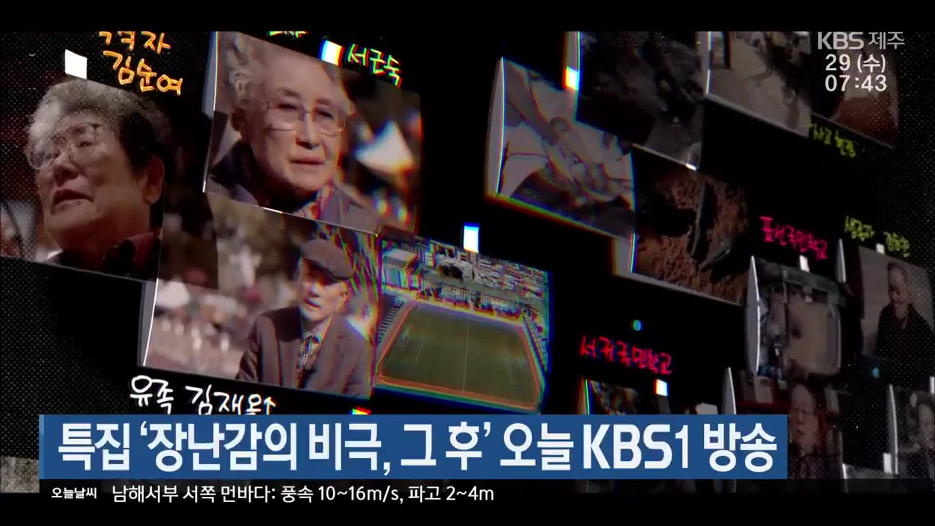 특집 ‘장난감의 비극, 그 후’ 오늘 KBS1 방송