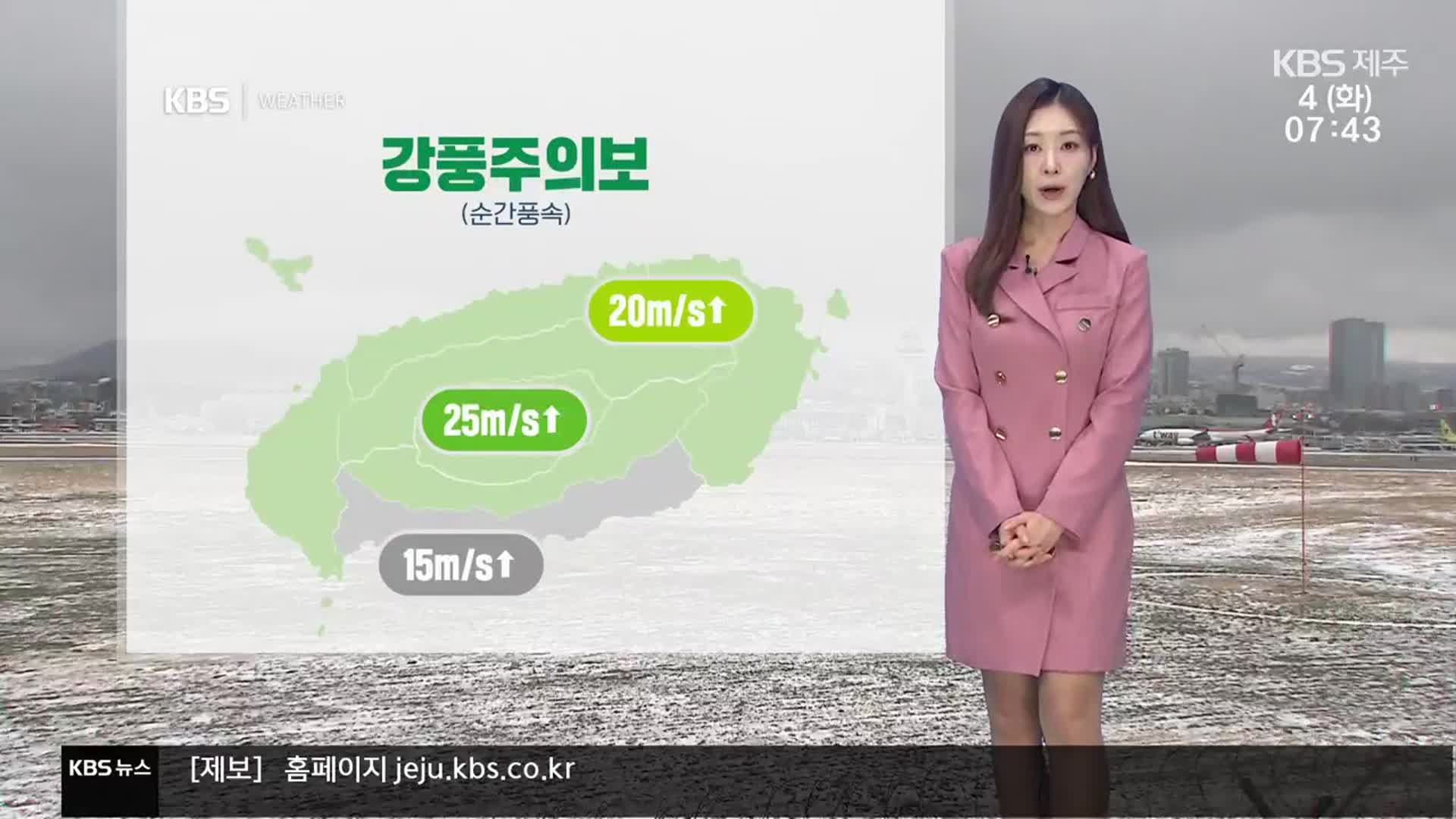 [날씨] 제주 전역 ‘대설주의보’…찬 바람에 기온 뚝↓