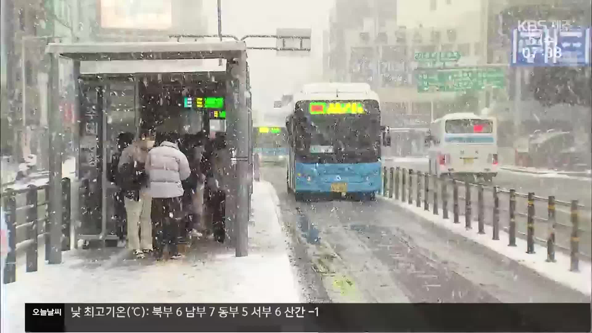 한파·폭설에 출근 시간대 제주 전역 버스 증차