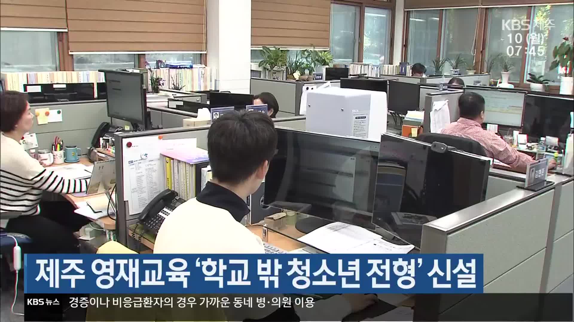 제주 영재교육 ‘학교 밖 청소년 전형’ 신설