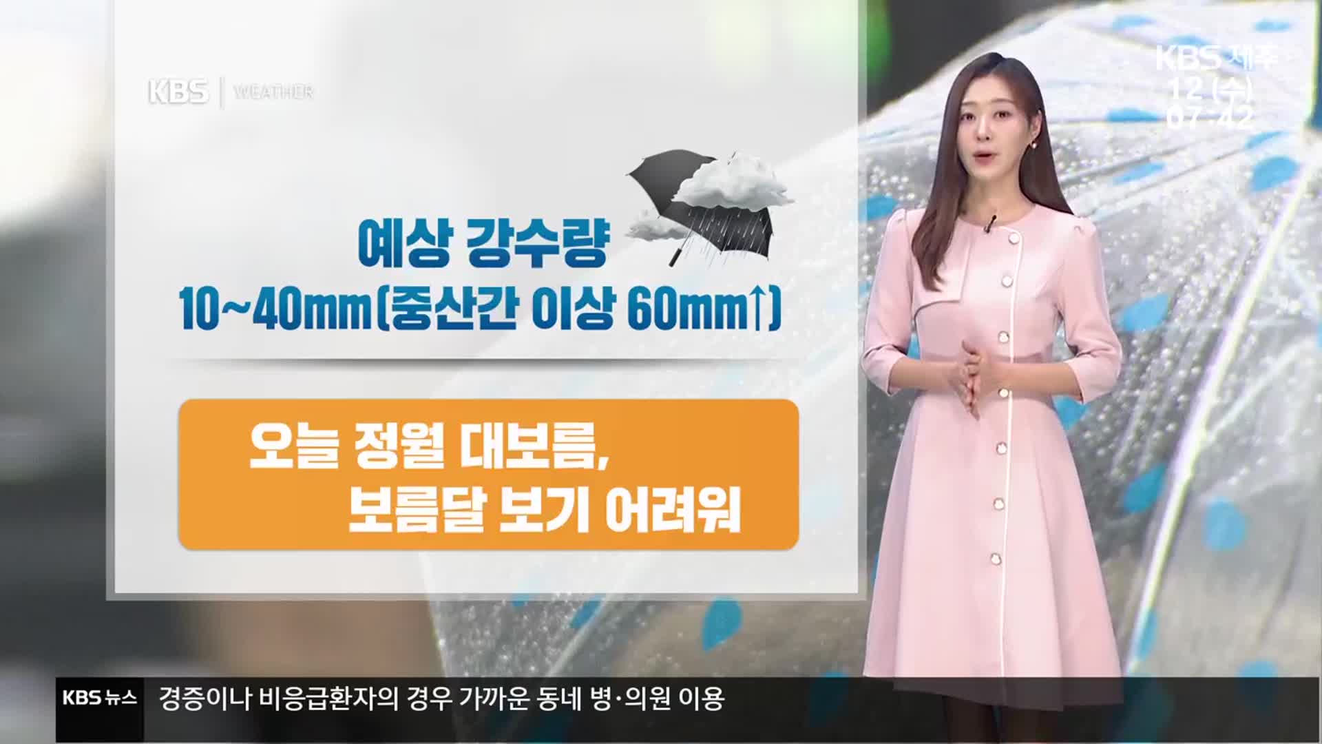 [날씨] 제주 오늘 저녁까지 ‘비·바람’…한라산엔 눈, 산간도로 빙판길 주의