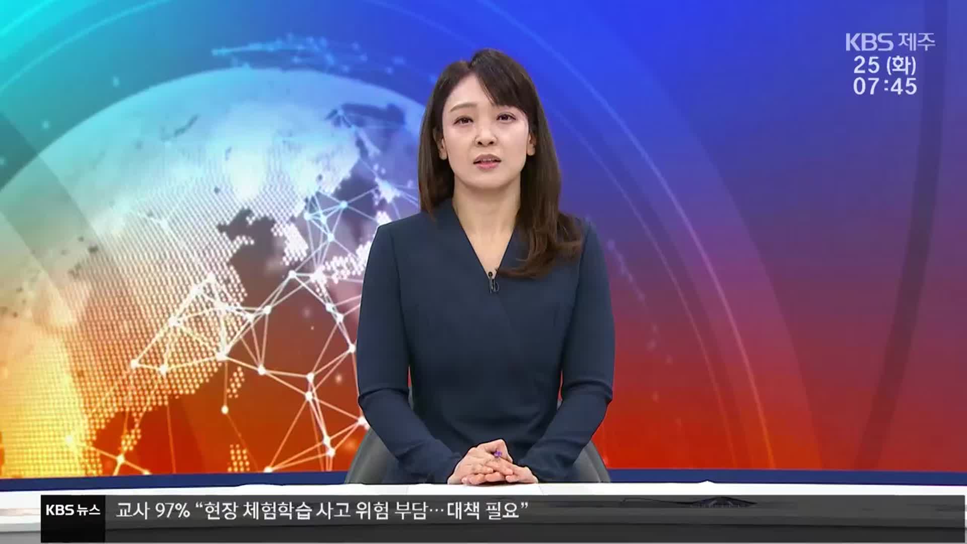 [뉴스광장 제주 클로징]