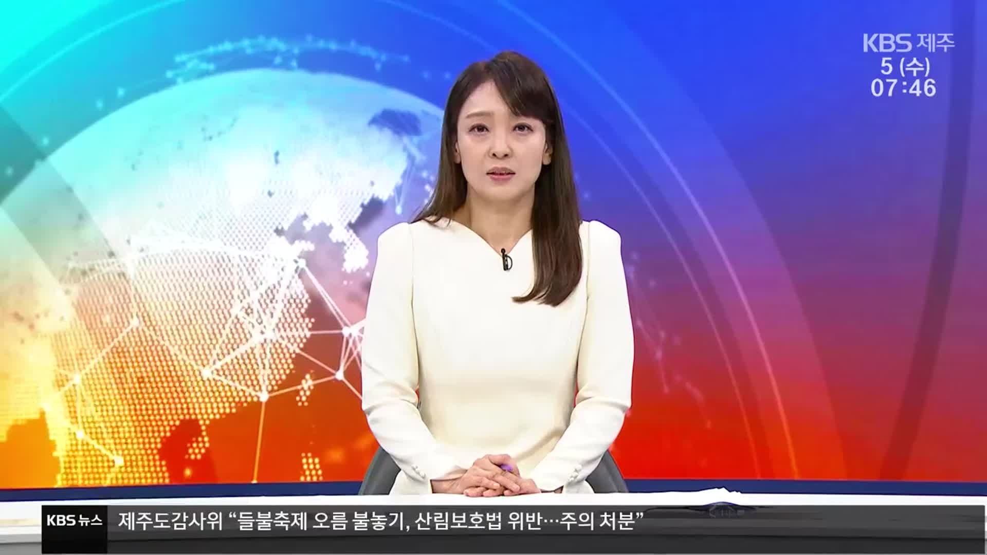 [뉴스광장 제주 클로징]