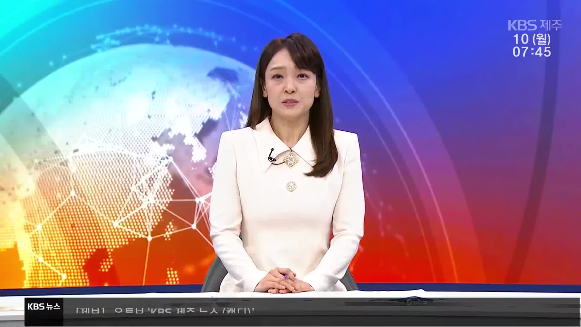 [뉴스광장 제주 클로징]