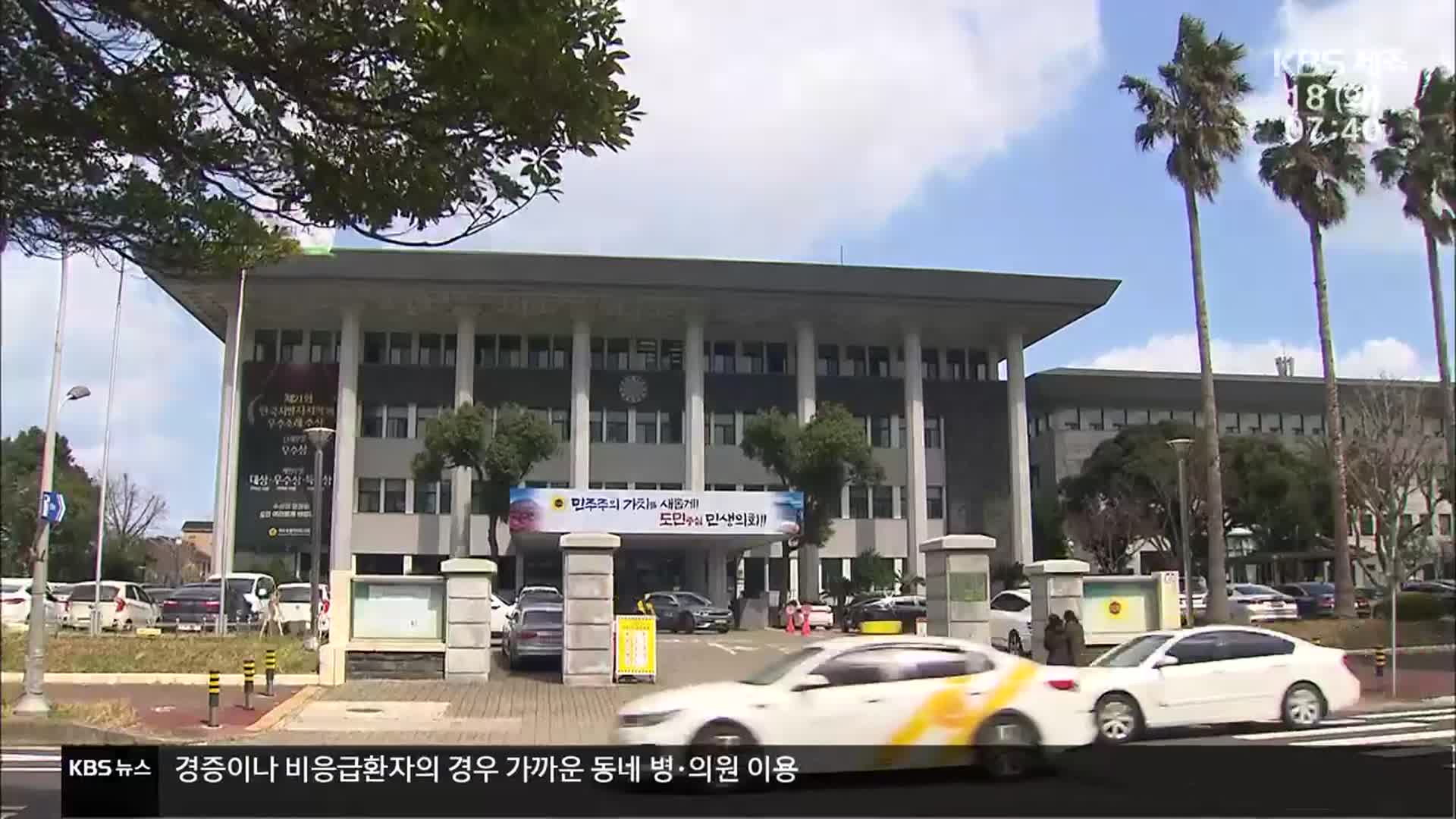 탄핵 선고 앞두고 제주 정치권 갈등 격화