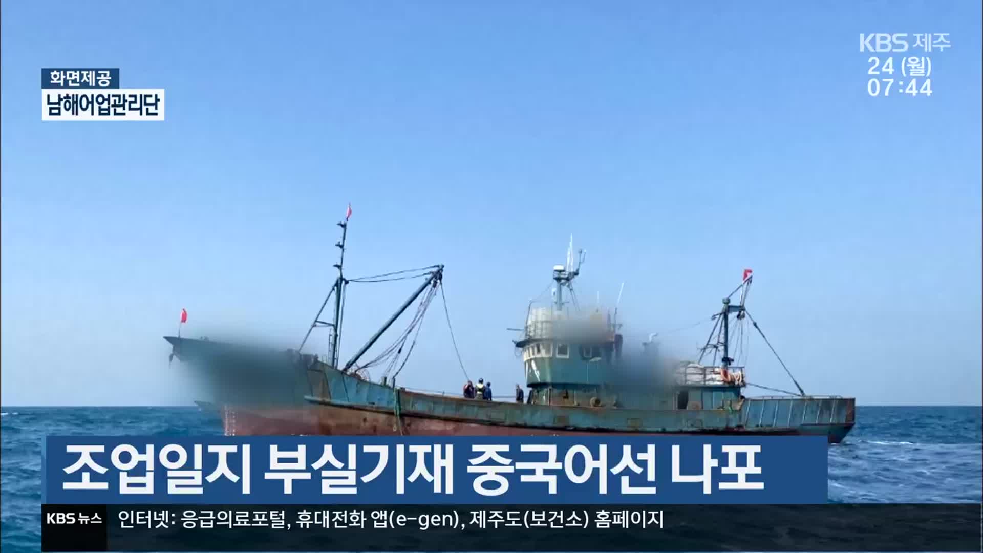 조업일지 부실기재 중국어선 나포