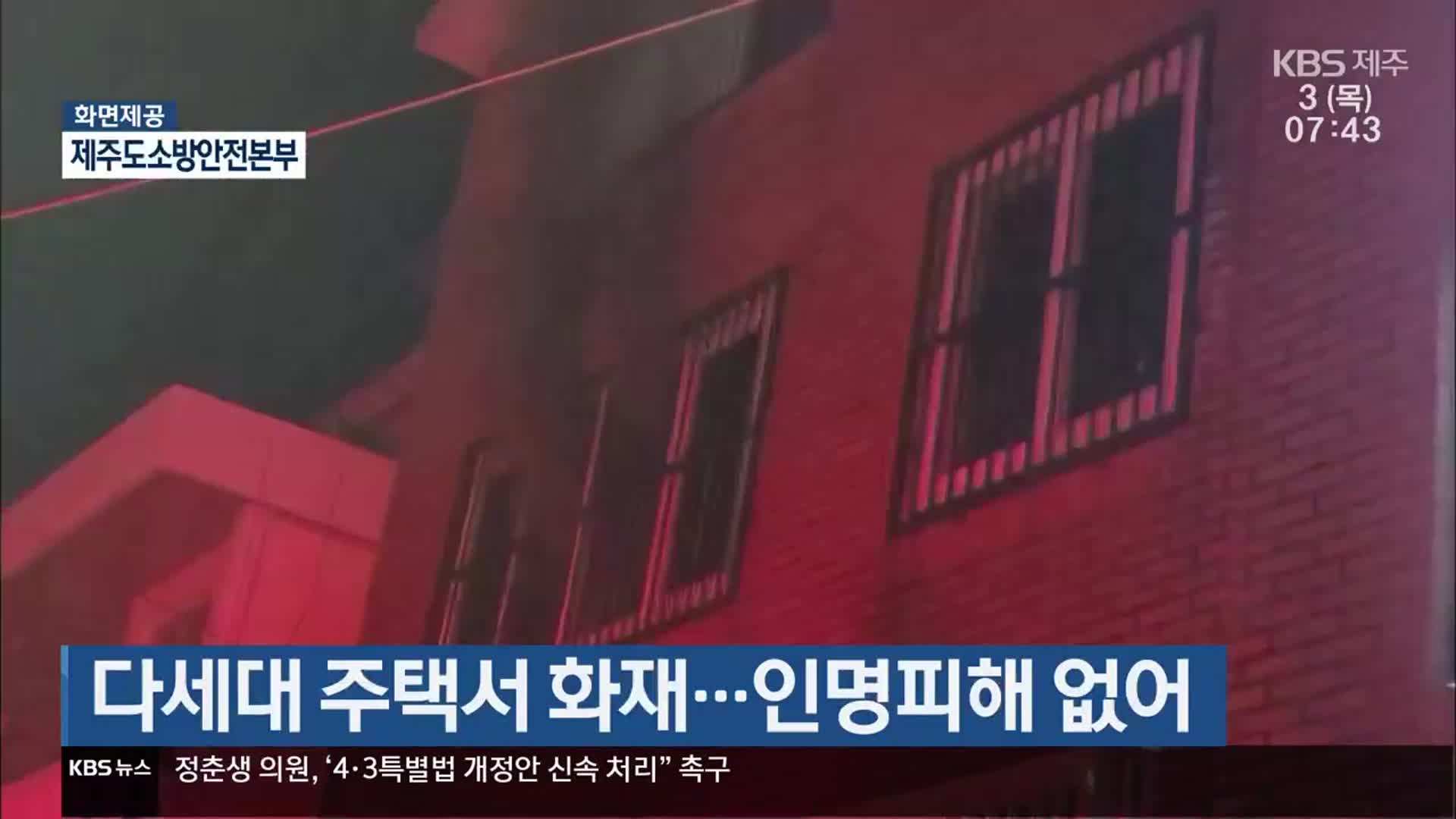 다세대 주택서 화재…인명피해 없어