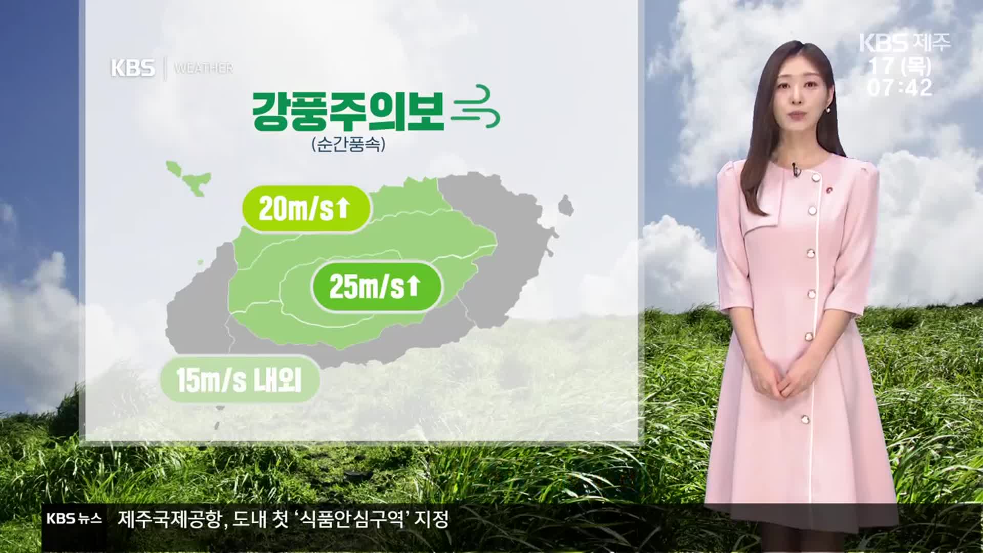[날씨] 제주 초여름만큼 따뜻, 한낮 24도…강한 바람 주의