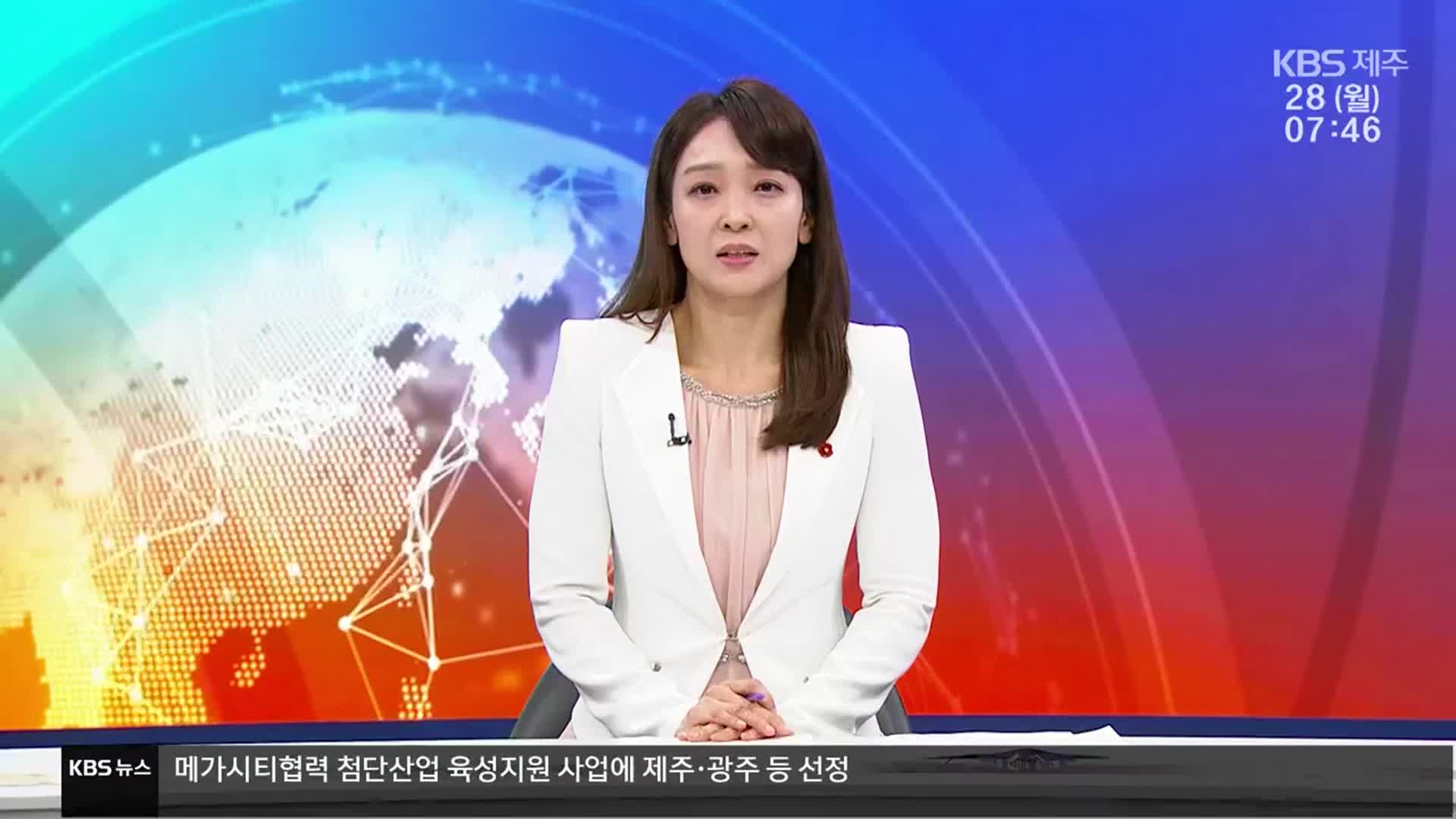 [뉴스광장 제주 클로징]
