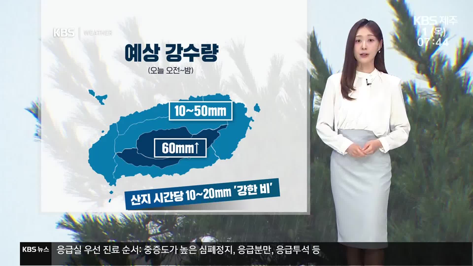 [날씨] 5월 첫날, 건조함 달래줄 비…제주 강한 비바람·안개 주의