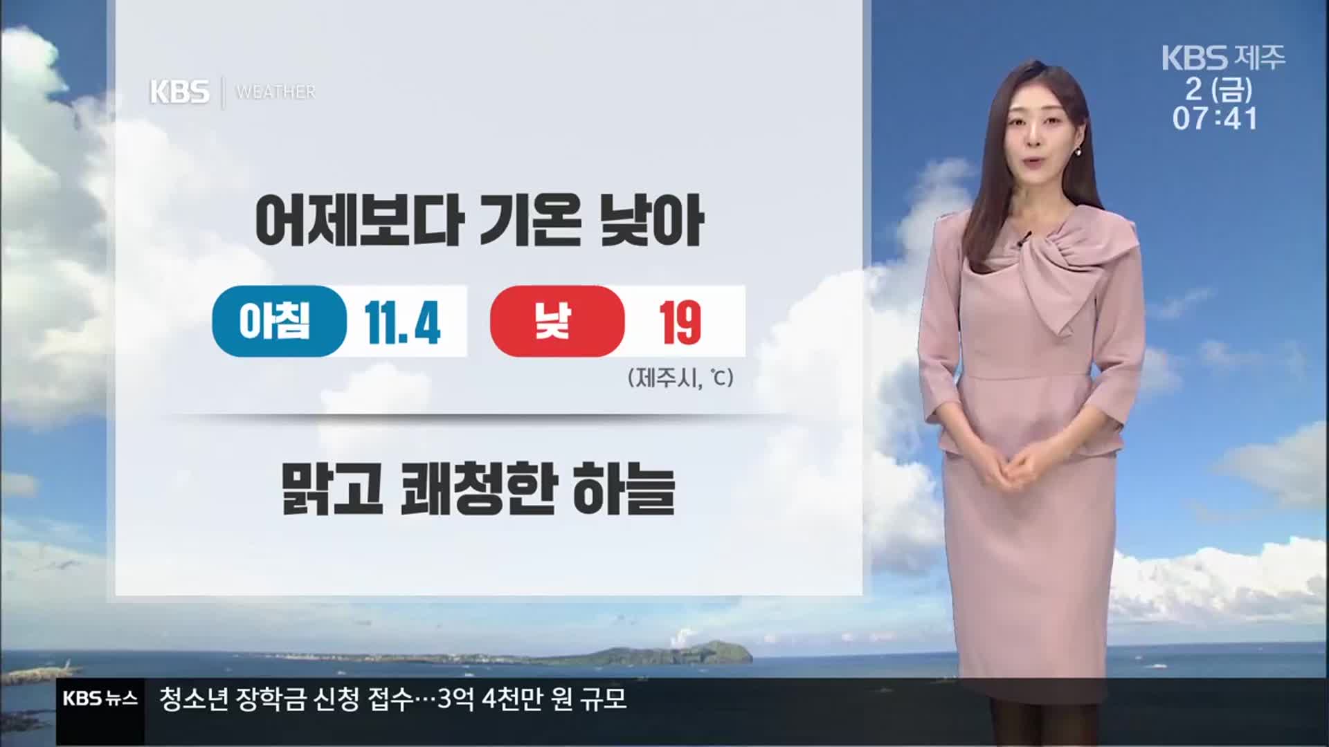 [날씨] 제주 오늘 맑고, 다소 선선해…연휴 날씨 전망은?