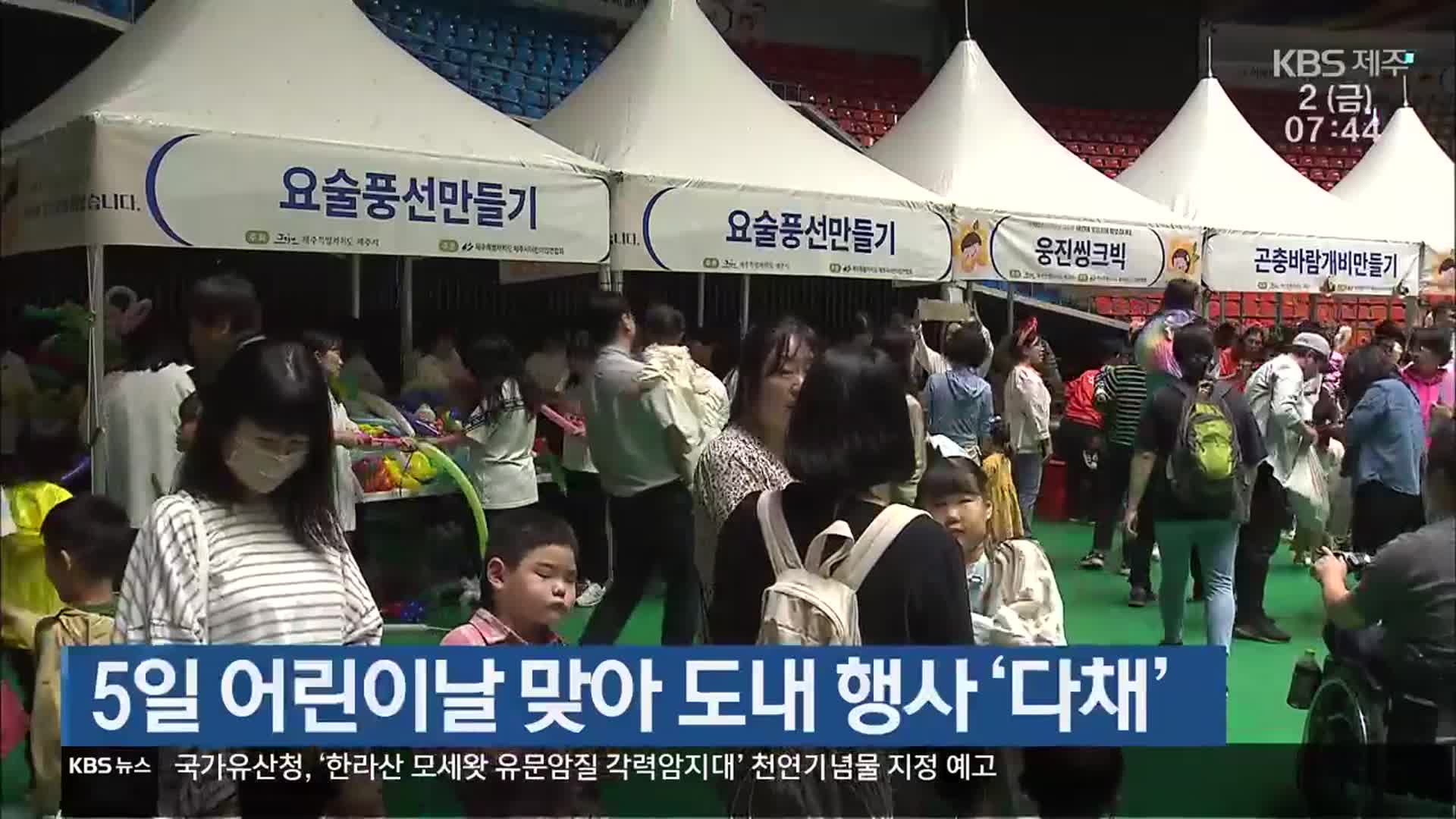 5일 어린이날 맞아 도내 행사 ‘다채’