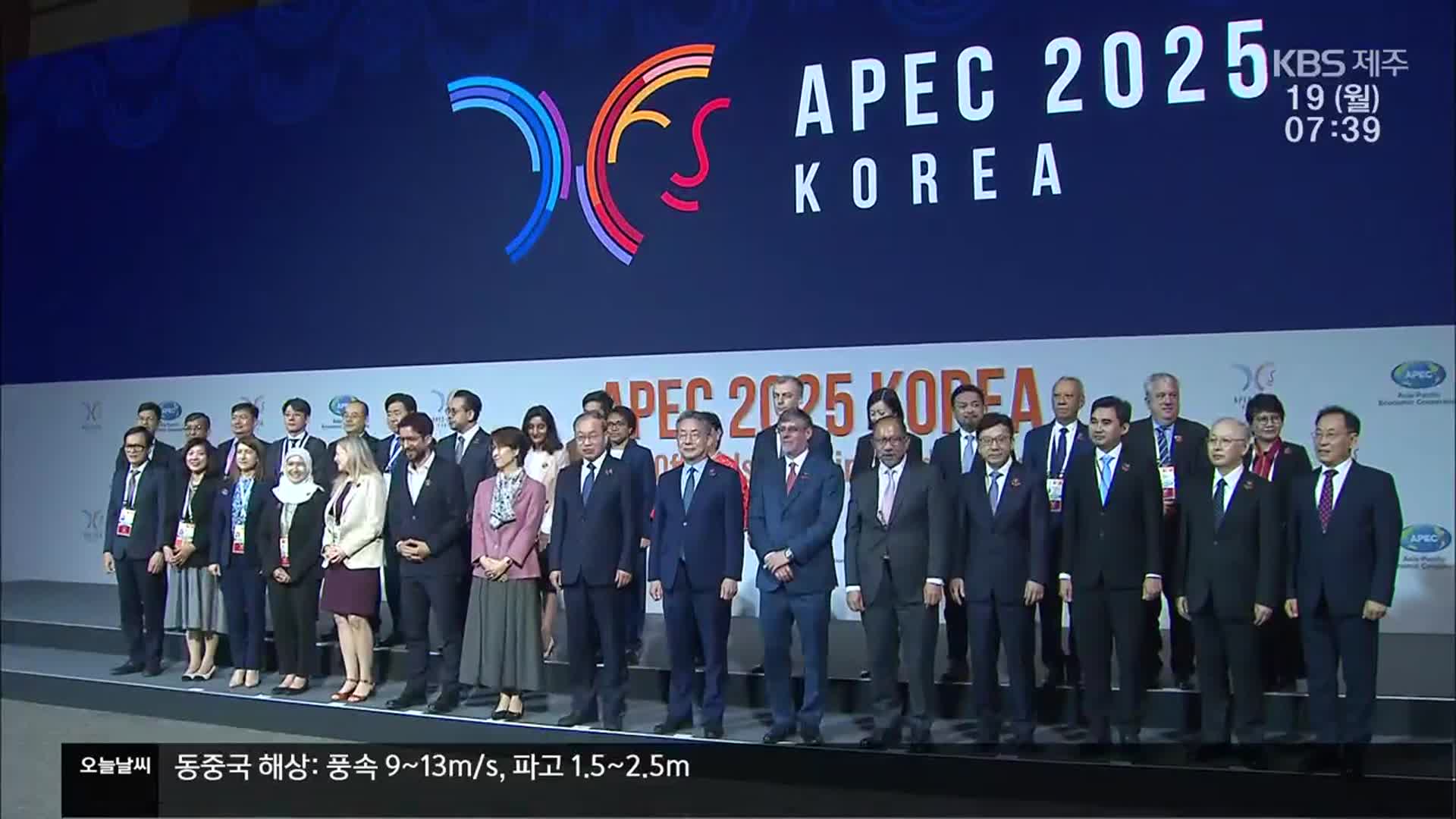 APEC 제주 회의 마무리…외교적·경제적 효과 거둬