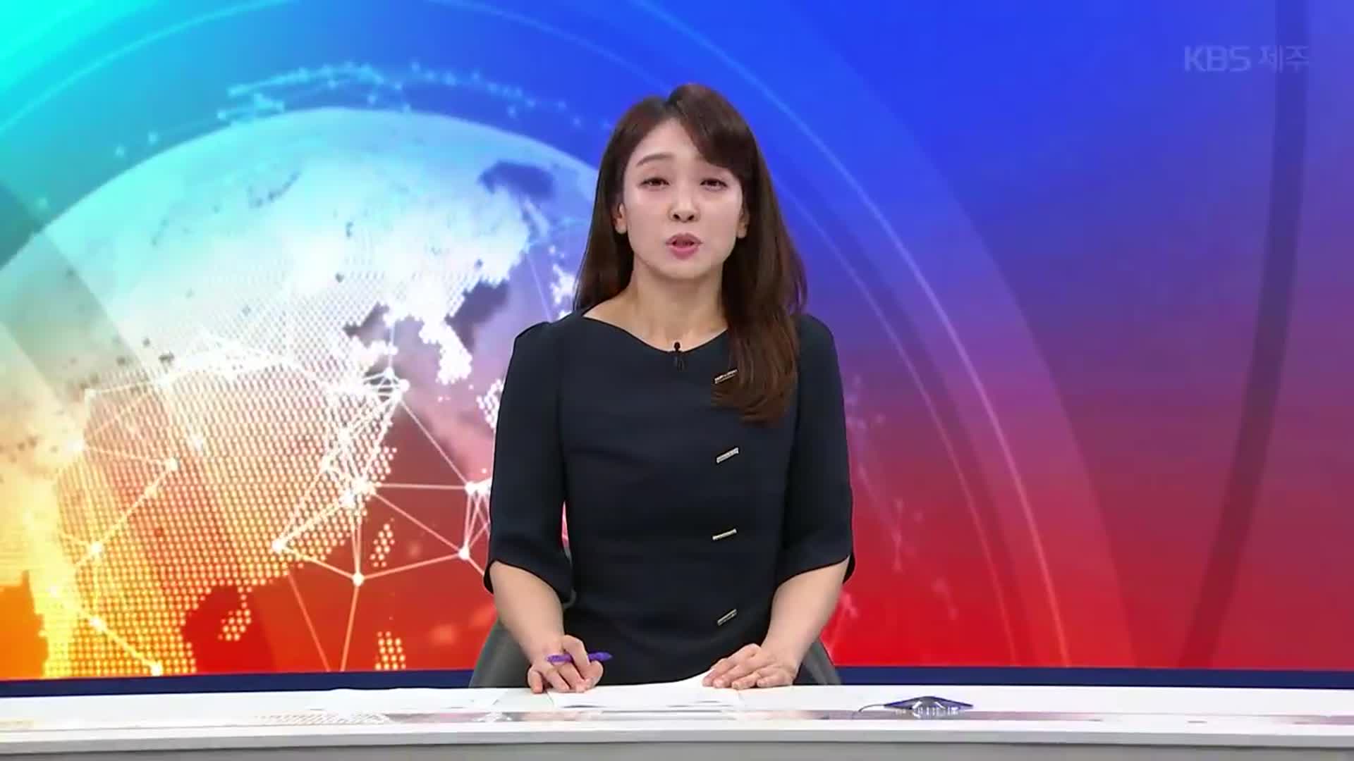 [뉴스광장 제주 오프닝]
