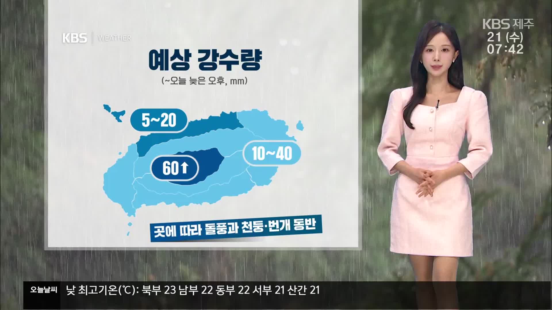 [날씨] 제주 오늘 밤~내일 비…‘짙은 바다 안개’ 교통 안전 주의