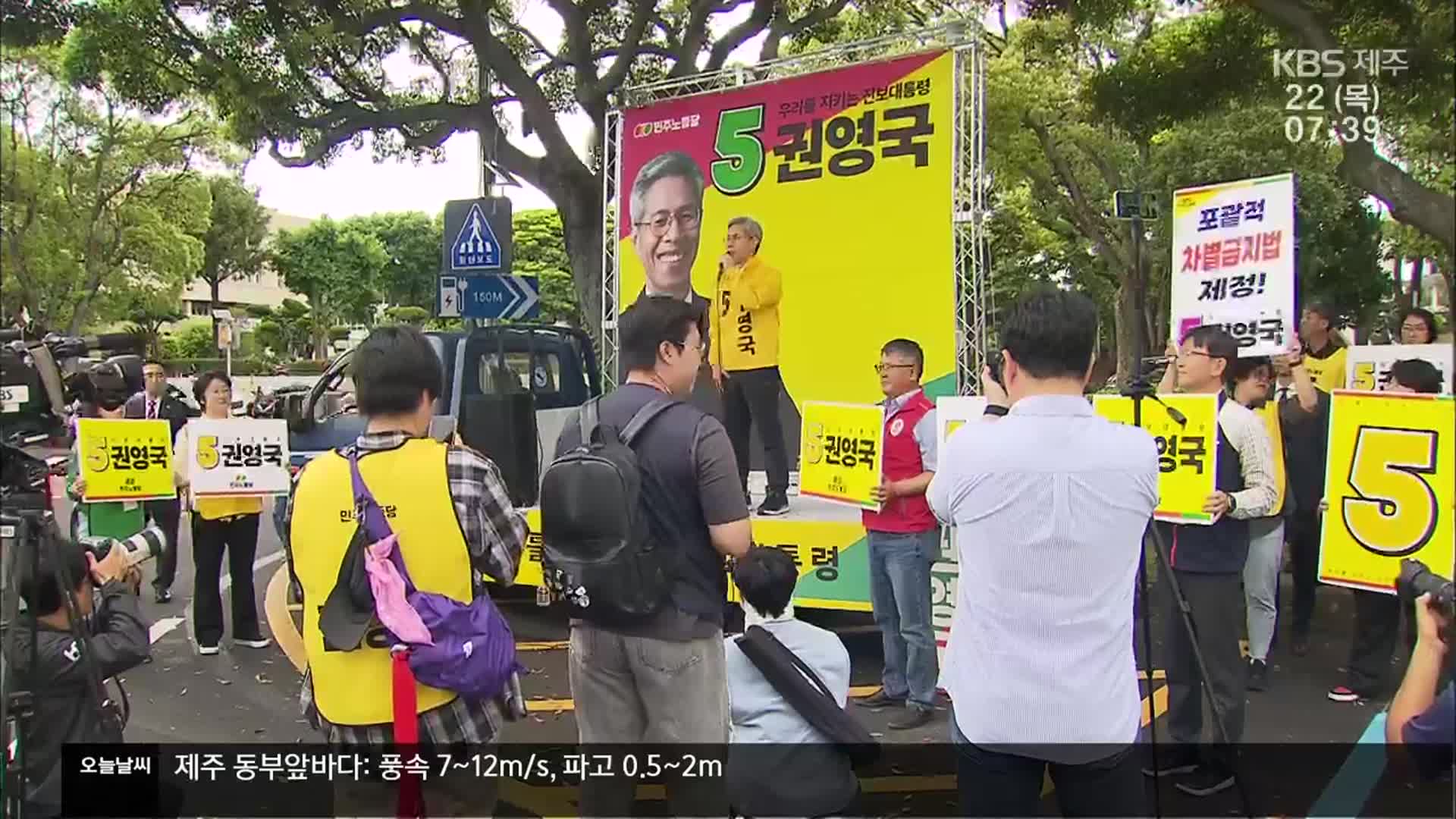 권영국 민주노동당 후보 제주 방문…“제2공항 백지화”