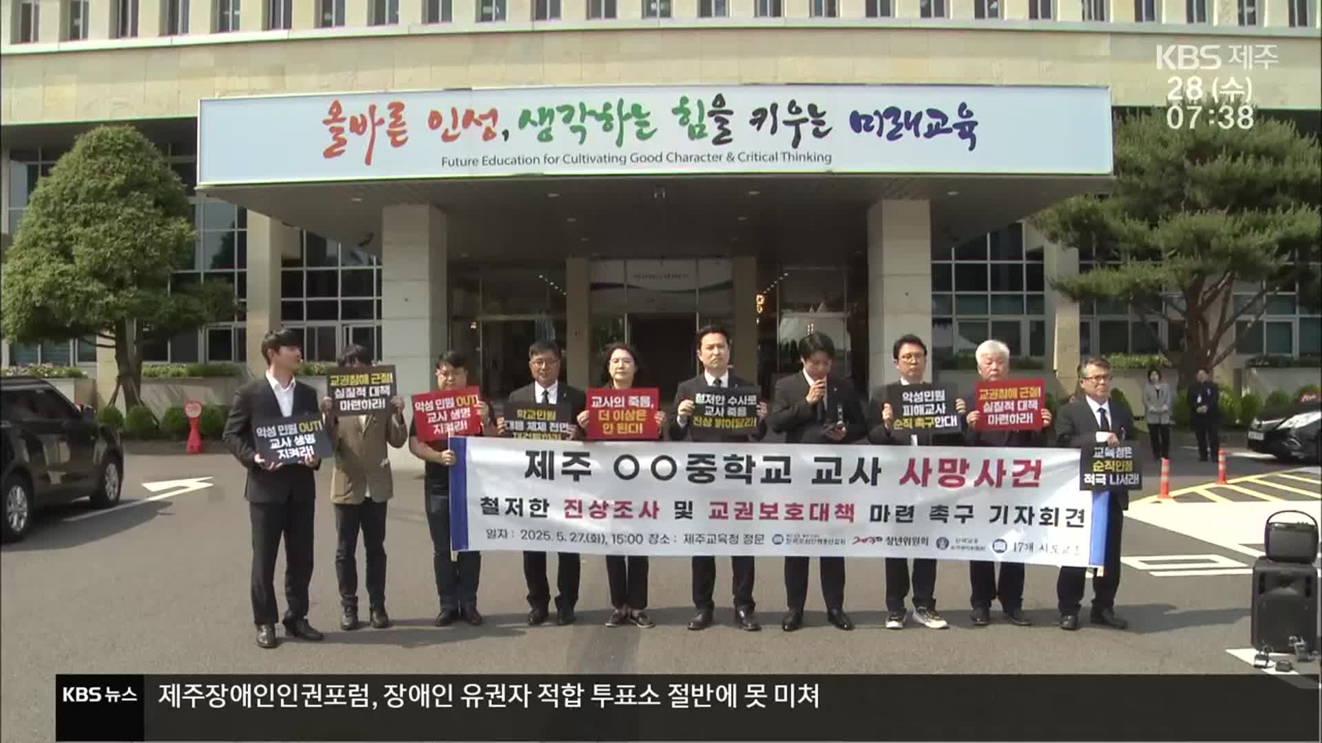 ‘제2의 서이초 사건’ 제주 교사 사망…대책 촉구