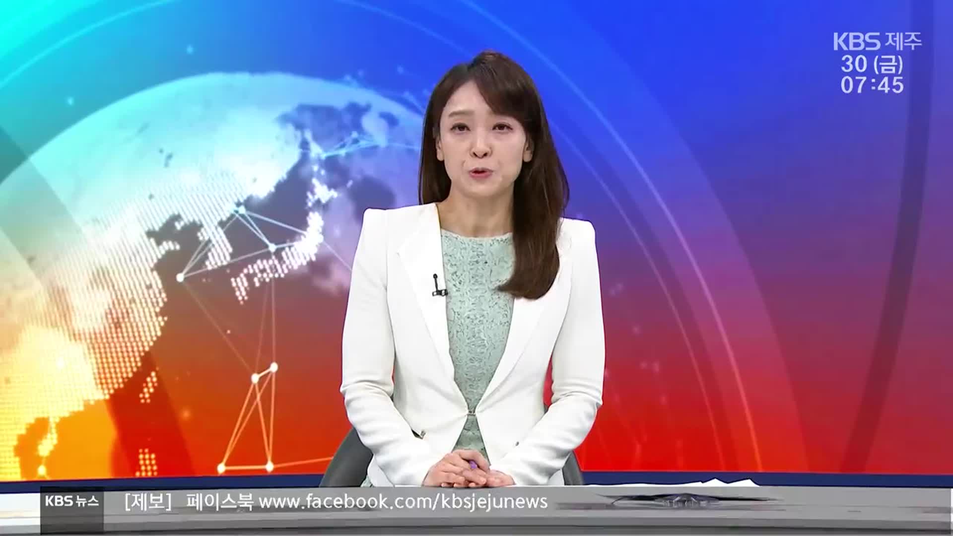 [뉴스광장 제주 클로징]