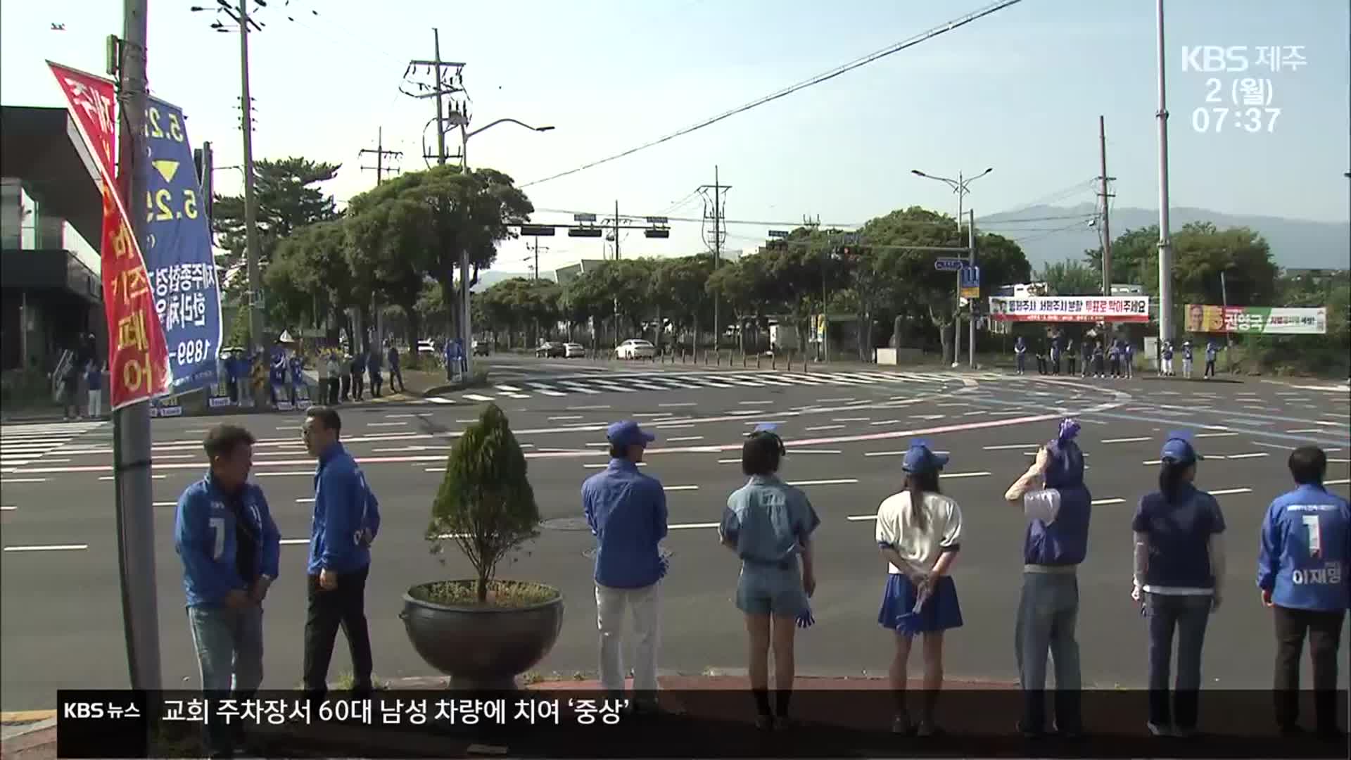 선거 전 마지막 휴일…막바지 유세 총력전