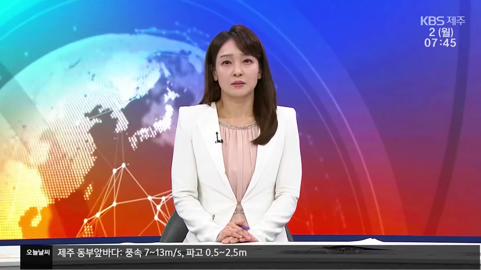 [뉴스광장 제주 클로징]