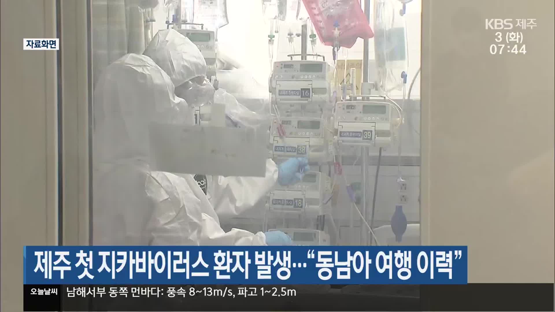 제주 첫 지카바이러스 환자 발생…“동남아 여행 이력”