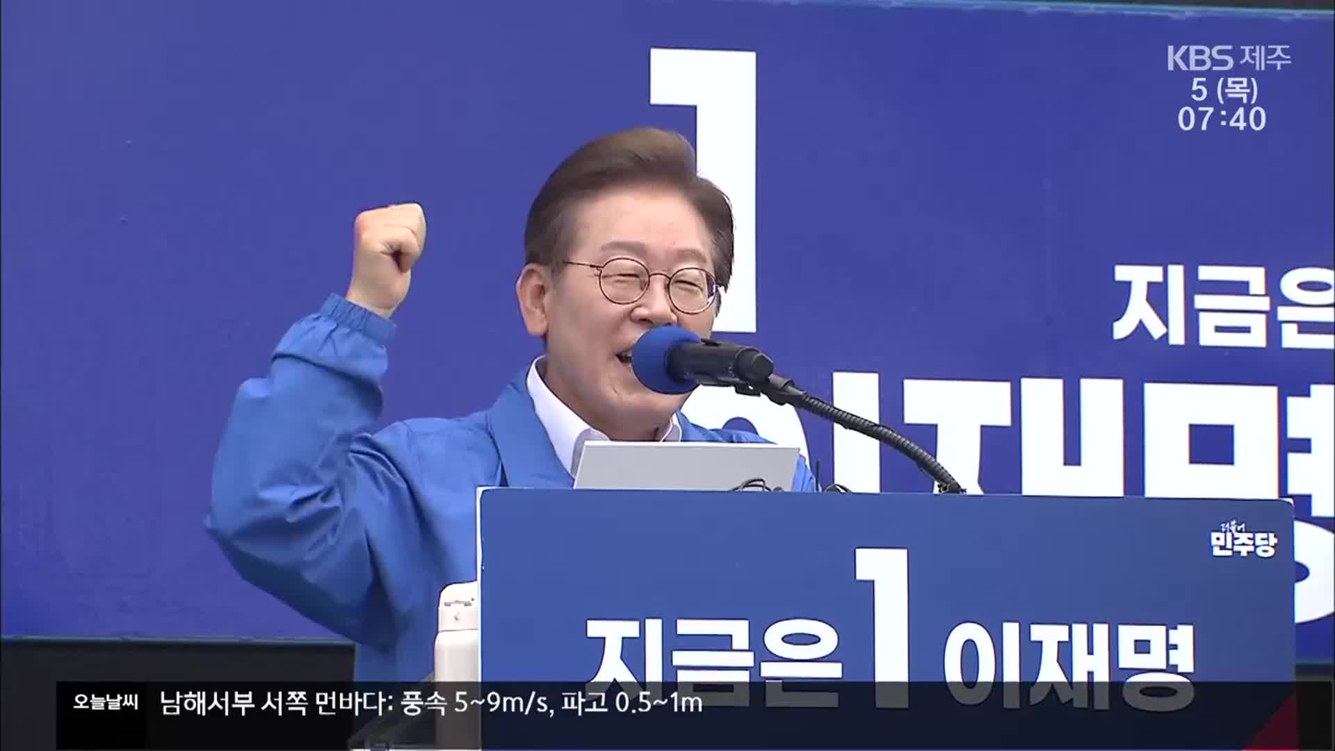 이재명 정부 출범…제주 청사진은?