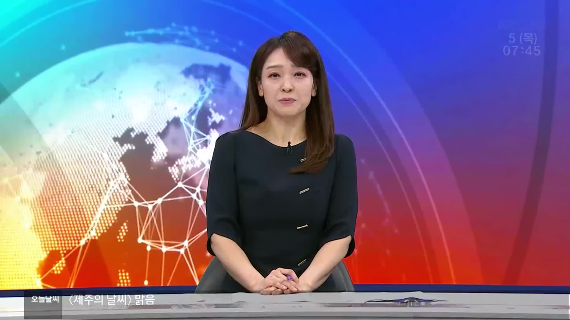 [뉴스광장 제주 클로징]