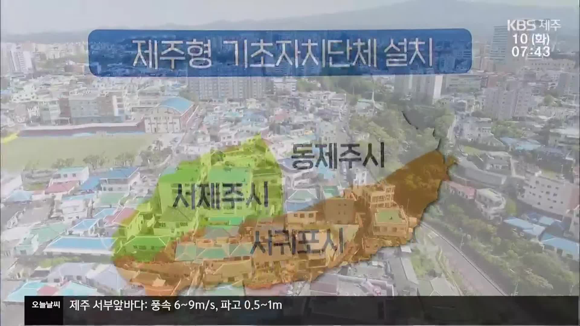행정체제개편 불씨 되살아나나…변수는?