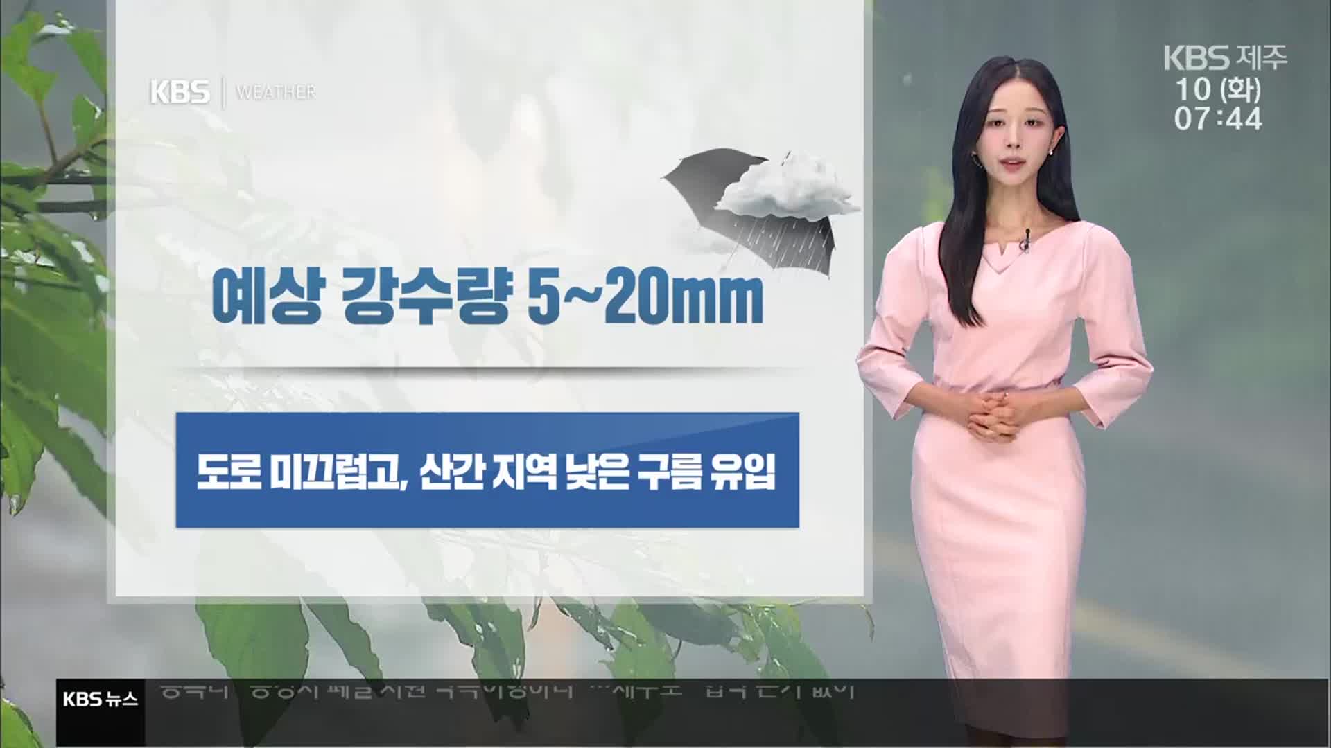 [날씨] 제주 아침 출근길 안개 주의…오전까지 ‘가끔 비’