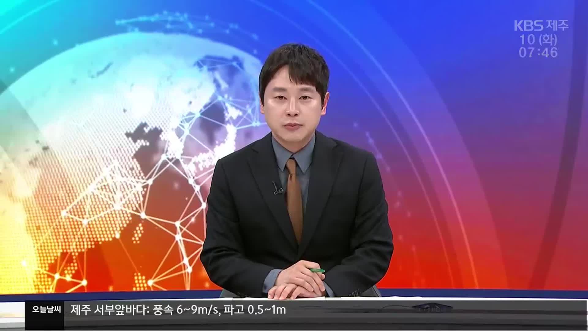 [뉴스광장 제주 클로징]