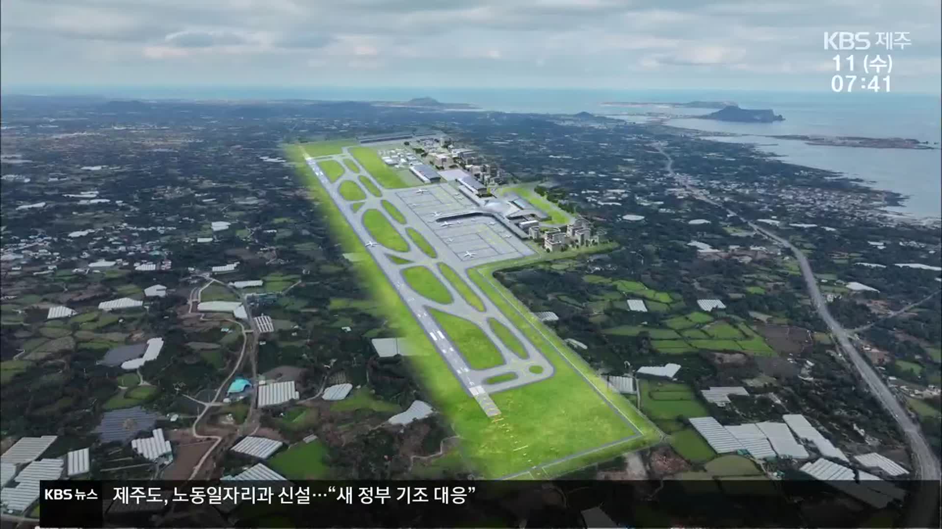 ‘10년 갈등’ 제주 제2공항 해결 열쇠 찾을까