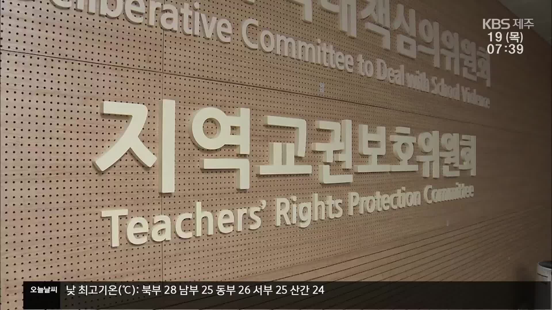 학생이 강제추행 시도…10년차 교사의 눈물
