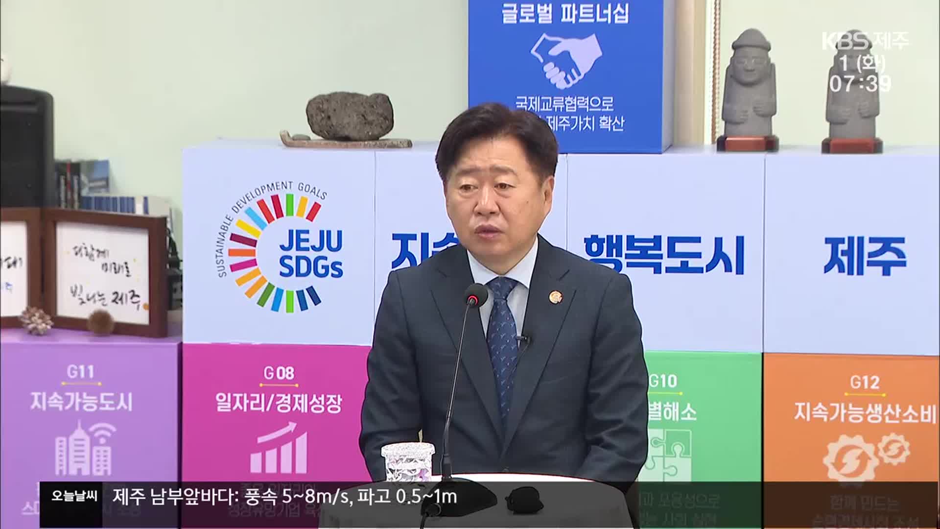 오영훈 도정 3년…성과와 과제는?