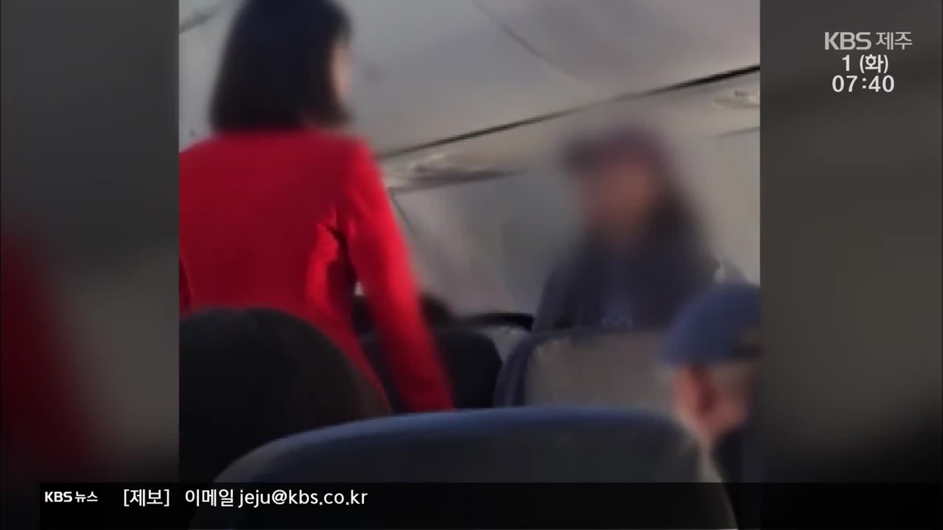 기내 난동 승객 구속…대응 매뉴얼은?