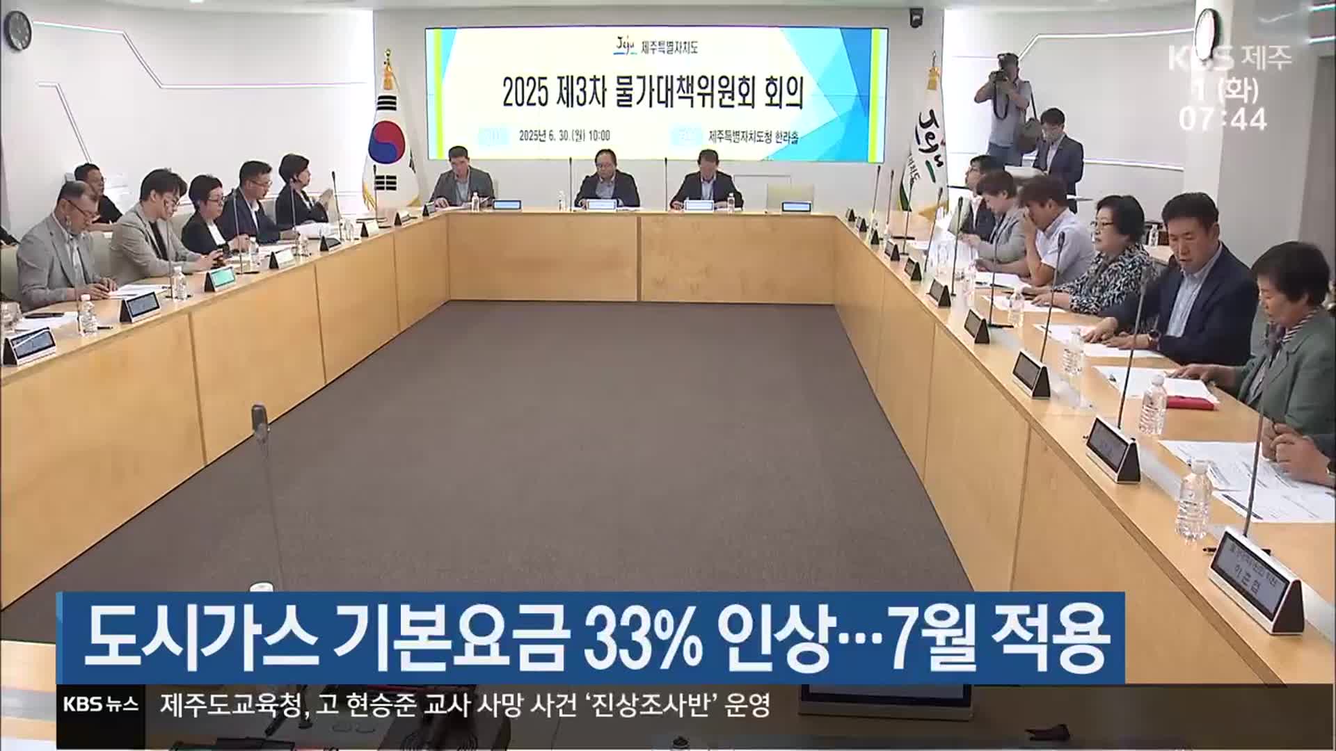 제주 도시가스 기본요금 33% 인상…7월 적용
