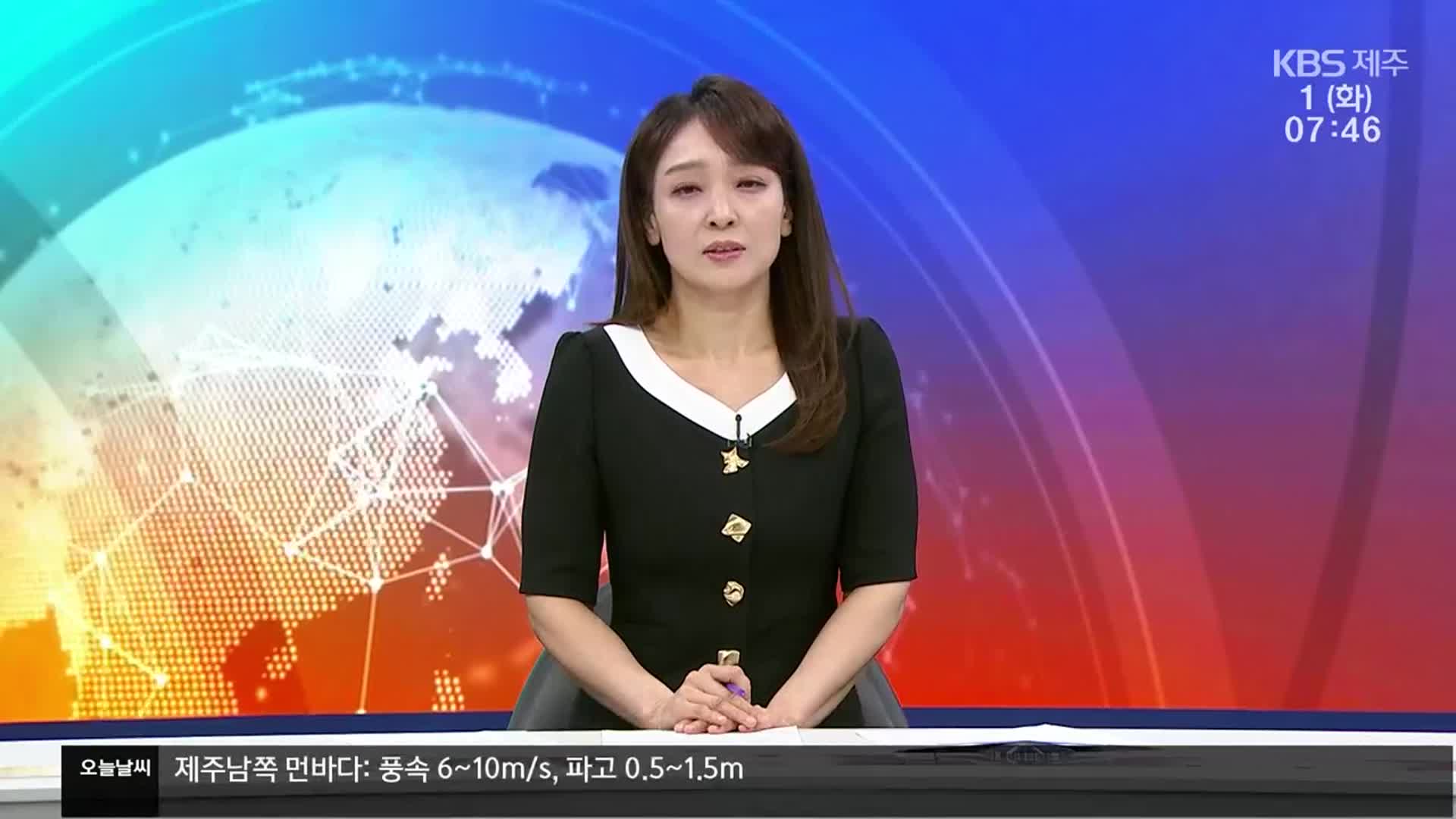 [뉴스광장 제주 클로징]