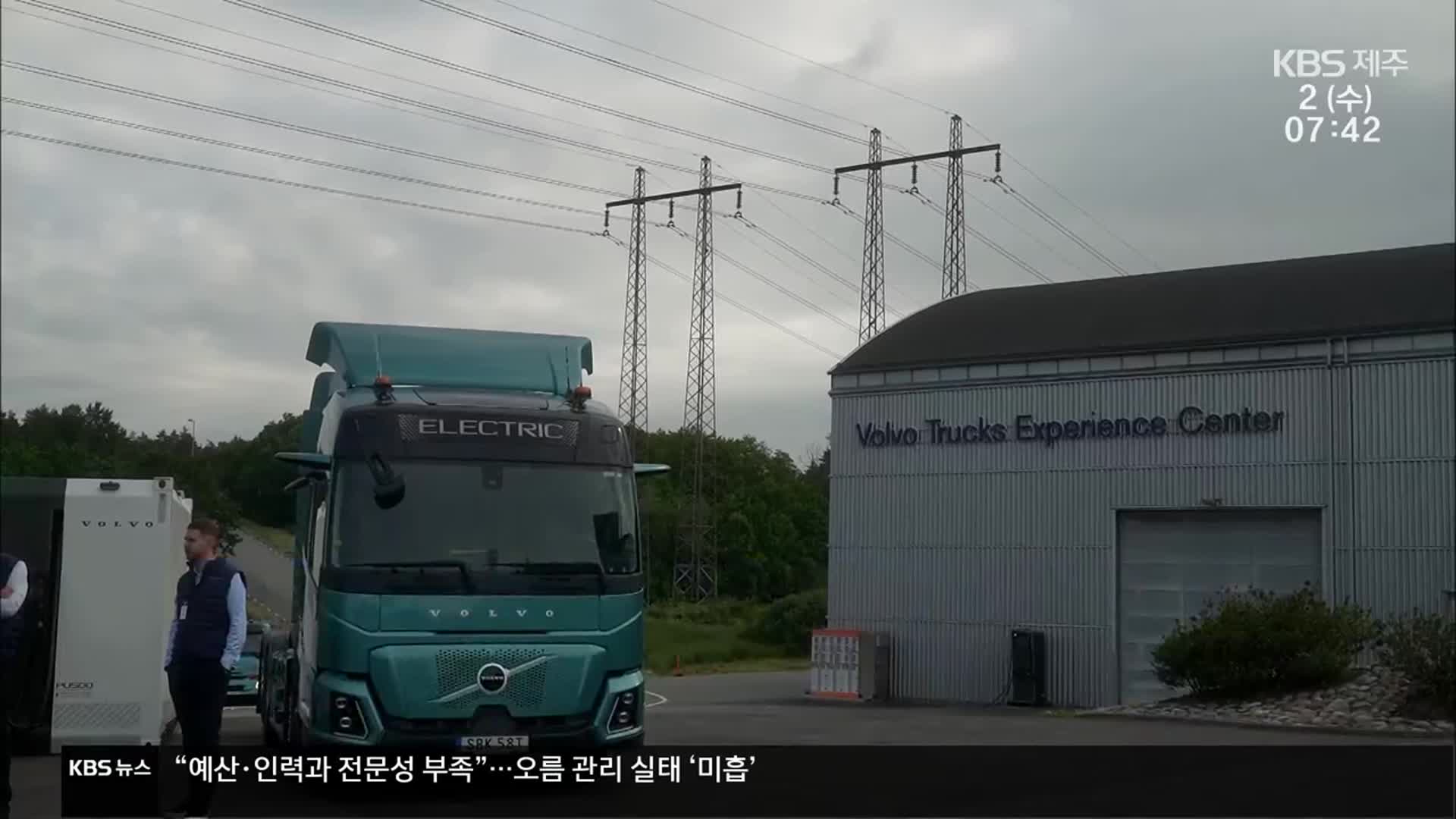 전기차 넘어 화물차에 중장비까지 전기화