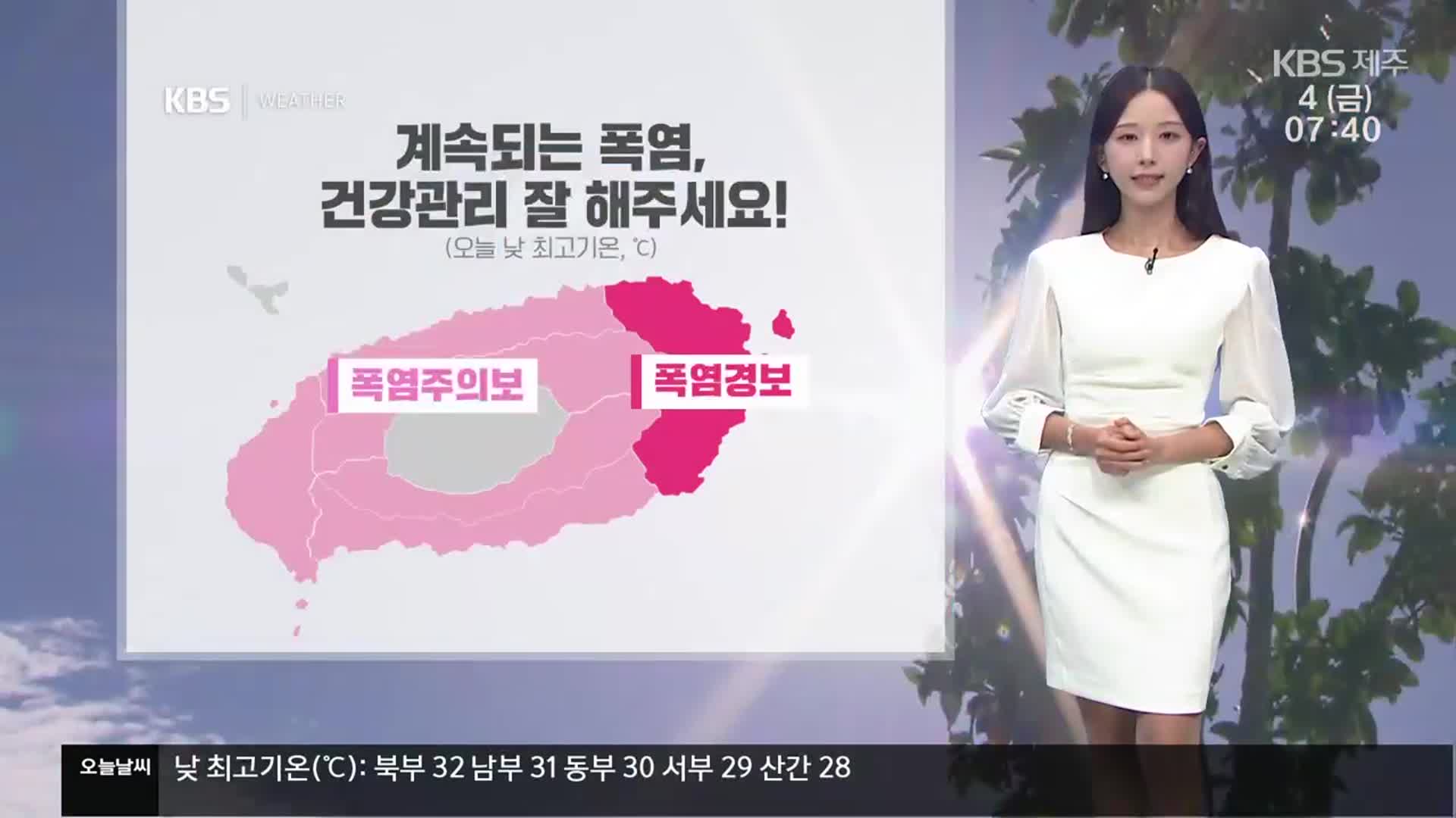 [날씨] 제주 폭염·열대야 계속, 자외선도 강해…해안 곳곳 짙은 안개