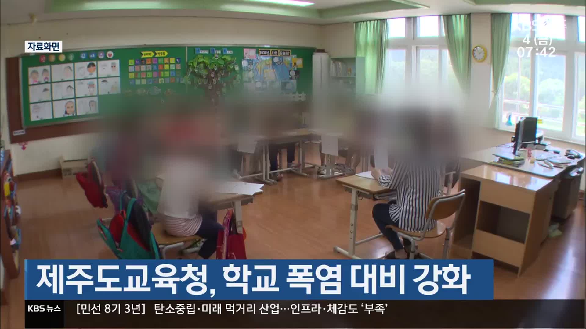 제주도교육청, 학교 폭염 대비 강화
