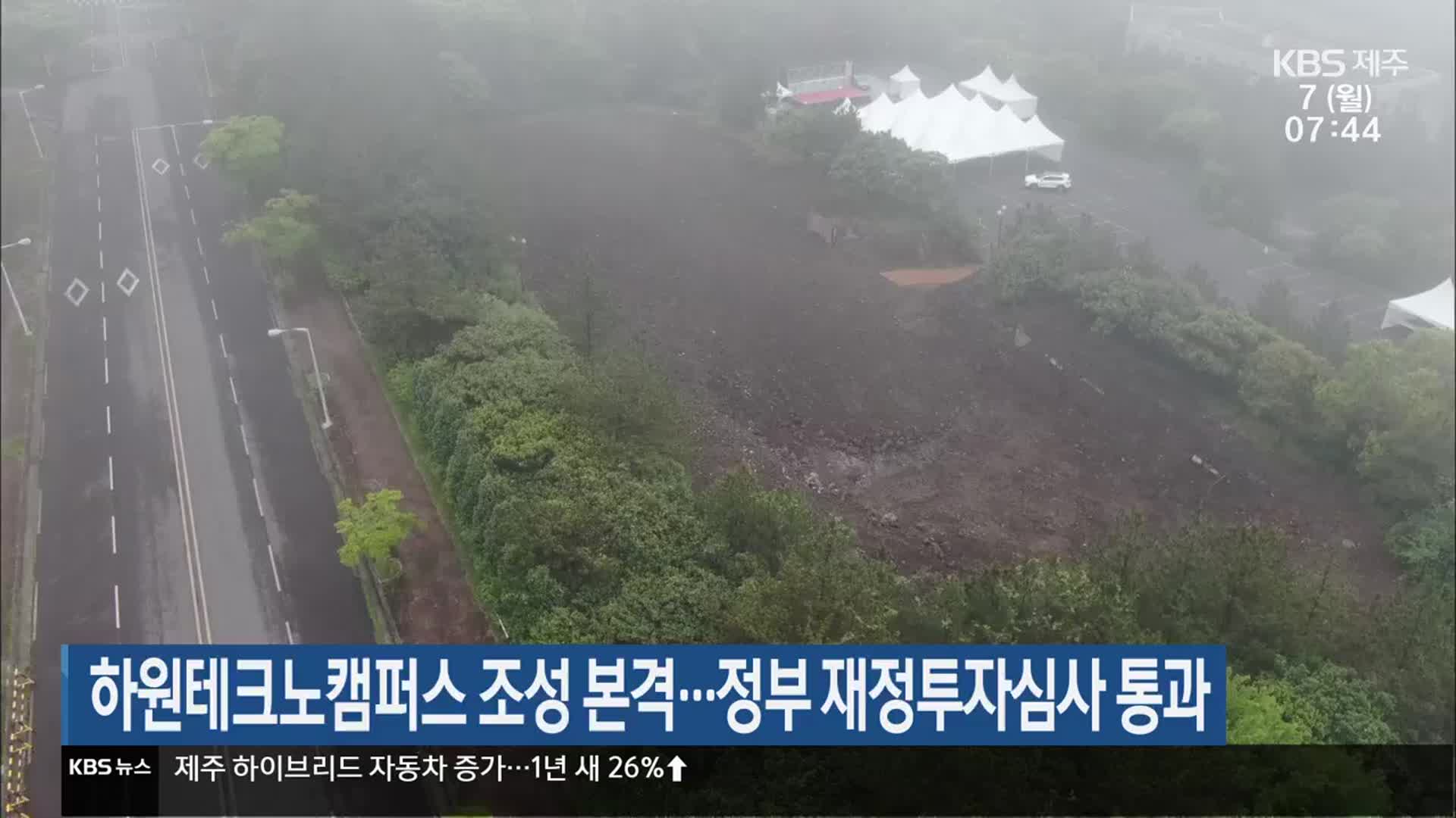 하원테크노캠퍼스 조성 본격…정부 재정투자심사 통과