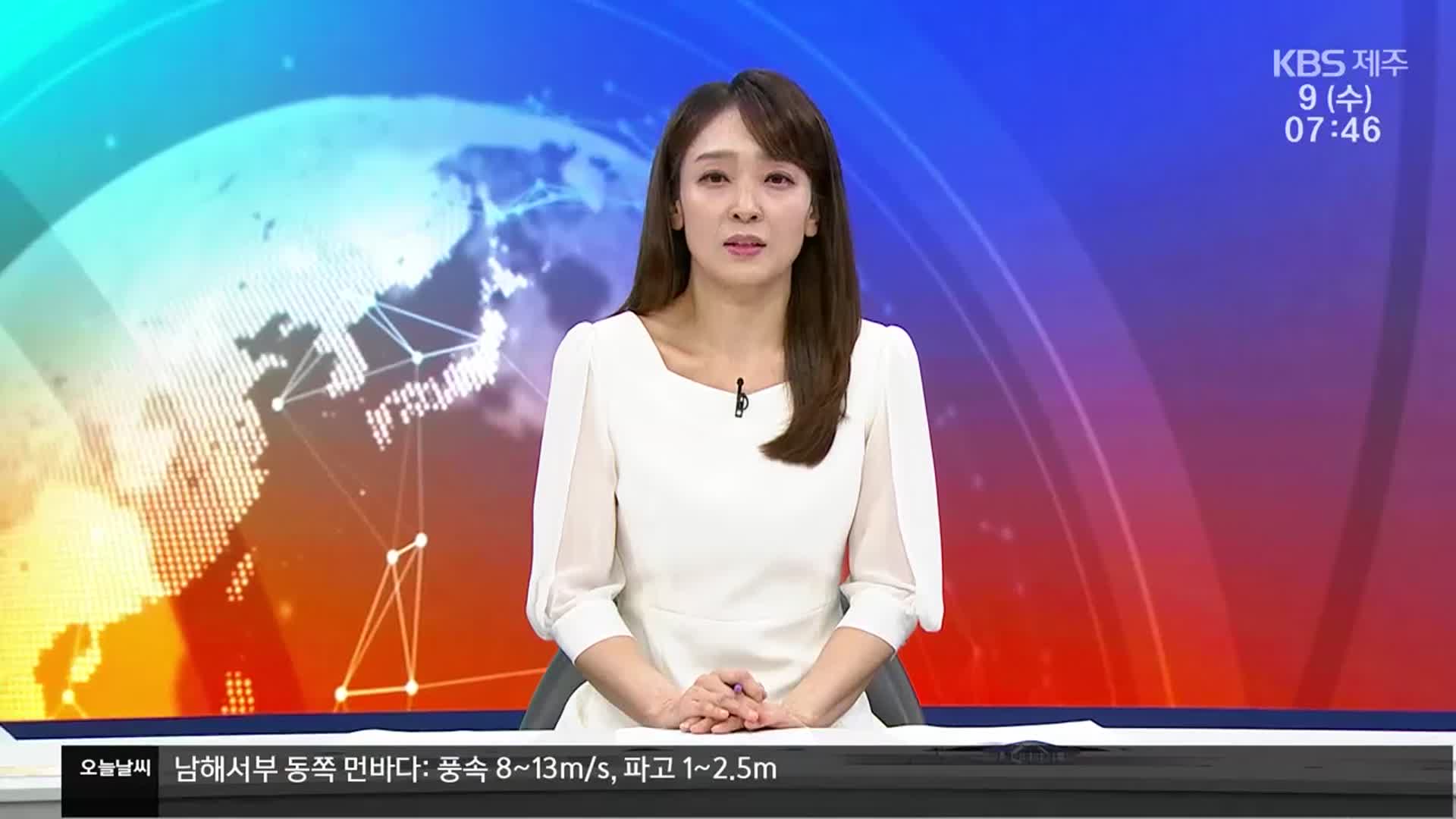 [뉴스광장 제주 클로징]