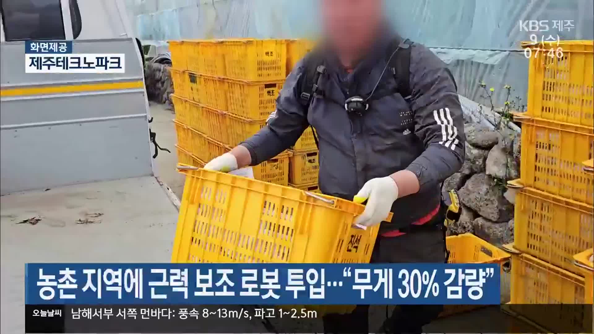 농촌 지역에 근력 보조 로봇 투입…“무게 30% 감량”
